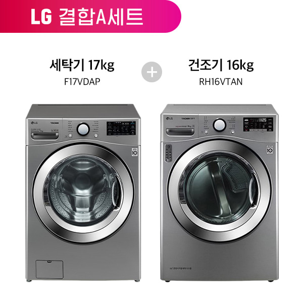 [LG 결합 A세트] 트롬 드럼세탁기 17kg+트롬 건조기 16kg